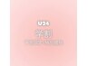 【学割U24】《フラットラッシュ》 軽量×持続力でぱっちりお目元♪120本