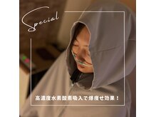 ヨサ パーク エーエイトプラス(YOSA PARK A8+)の雰囲気（高濃度水素酸素吸入で痩せる速度up!美肌美白になる速度up!）