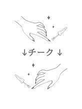 ティディーネスト(Tidynest)/チークネイル