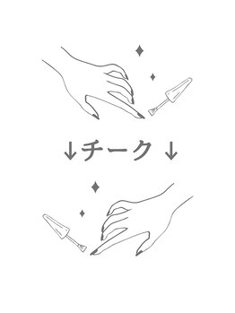 ティディーネスト(Tidynest)/チークネイル