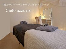 シエロアズーロ(Cielo azzurro)