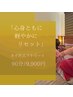 心身ともに軽やかにリセット！ &nbsp;| 90分 | タイ古式 9900円