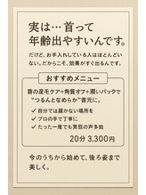 ヘアアンドスパ ニーマ(ni-ma)/首のケアも忘れずに！