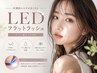 【取れにくい！次世代エクステ！】LEDフラットラッシュ140本