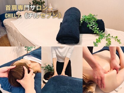 チルセブン(chill 7.)の写真