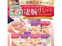 エステサロン さくら 新綱島店