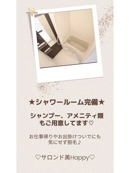 サロンド美ハッピー(Happy)/シャワールーム完備♪