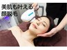 【人気No.3】肌悩みも改善☆毛穴レスレディース脱毛　顔全体　45分　M¥8800