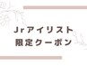 【Jr.アイリスト研修クーポン♪】セーブルエクステ120本¥2500