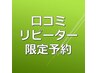 【口コミ投稿限定】骨格矯正+マッサージ整体 60分
