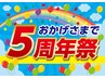 【超☆大特価7/13まで】【５周年】　快眠☆美肌促進120分　¥10,800！！