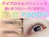 【新規】美眉WAX＆パリジェンヌ＆黄金比アイブロウセット☆メイク仕上げ¥7500