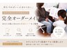 【どこに行っても改善できなかった方はコチラ】完全オーダーメイドケア