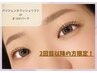 【2回目以降】まつ毛パーマ（パリジェンヌ可）