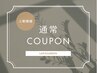 ↓【通常◆クーポン】↓ 美を通して日頃の疲れをリラックスできる時間を