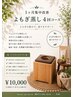 1ヶ月集中改善よもぎ蒸し30分4回コース10000円(トータル50分/1回）