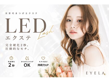 まつげエクステ専門店 アイラ 柏店(EYELA)の写真