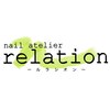 ネイル アトリエ ルラシオン(nail atelier relation)のお店ロゴ