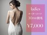 ladies★オーダーメイド30分脱毛 【純国産・認定脱毛器使用】