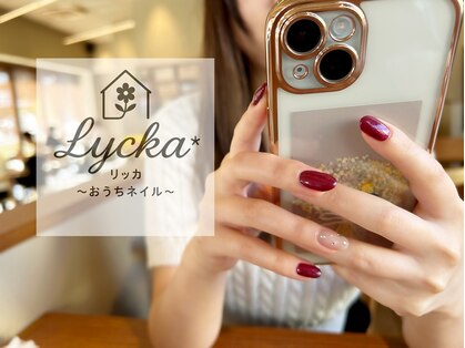 リッカオウチネイル(Lycka)の写真
