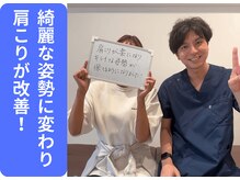 広島ミライエ整体院(広島MIRAIE整体院)/綺麗な姿勢で肩こりが良くなる
