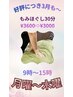 ★超!大特価★ 全身もみほぐし30分¥3000 【月~木曜 9~15時】 3月限定