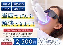 ホワイトニングショップ 京都駅前店