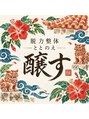 脱力整体 ととのえ醸す/ながい