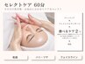 【初回限定】肌悩みに合わせて選べるケア２種　60分　AI肌測定付