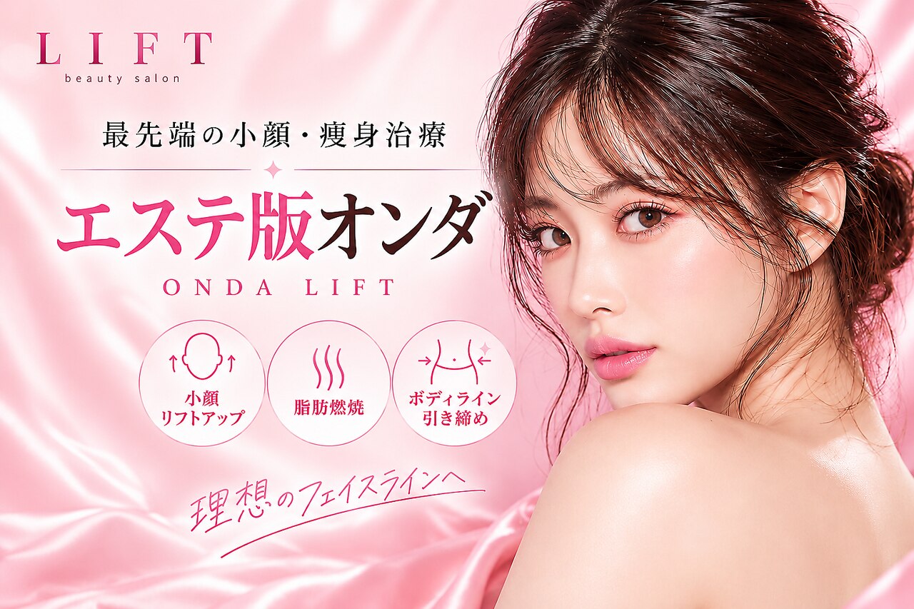 リフト 池袋東口(Lift)｜ホットペッパービューティー