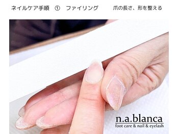 エヌエーブランカ 東白楽店(n.a.blanca)/ジェル前ネイルケア手順 1 