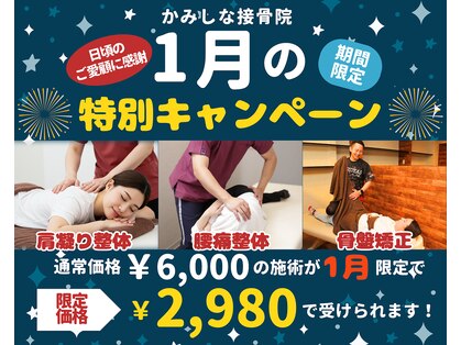 かみしな接骨院の写真