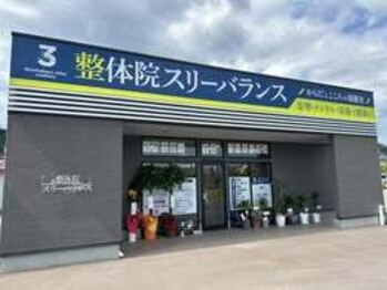整体院スリーバランス 志布志院/
