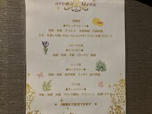 ちる 越谷(Chill)/アロマは２種類ブレンドできます