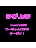ラヴ上等！つーちゃんコラボクーポン！メンズ脱毛3回まで半額！