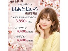 はあとねいる 横浜港南台店