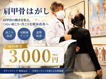 大阪梅田ピュアプロポーション 整体 カイロプラクティック院の写真
