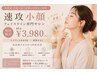 【メイクのまま・着替え不要】 &nbsp;写真・Zoomが映える小顔へ &nbsp;小顔矯正×リンパ
