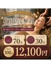 ◆梅雨だる解消◆絞り出しデトックス100分 強めヘッドスパ付　　痩身/肩こり