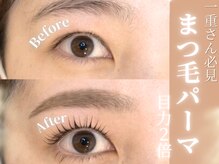 クラッチ 広島(CLUTCH)/まつ毛パーマ