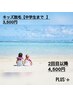 【キッズ脱毛】中学生まで　全身脱毛　¥3,500