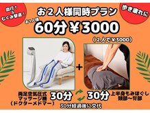 もみ福の雰囲気（ペア割♪むくみ/歩き疲れに！空きがあれば2名同時施術も可）