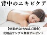 背中のニキビケア 12,000→2,200　肌質別の化粧品サンプル【無料プレゼント】