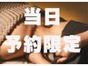 【当日19時半までの来店限定】全身オイルリンパ90分+ヘッド10分付き ¥9600