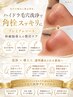 1番人気【プレミアムコース】ハイドラ毛穴洗浄×幹細胞導入艶肌 ¥11,900