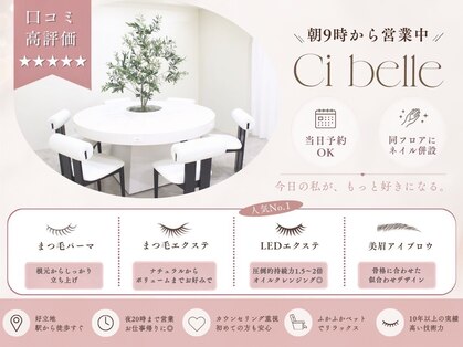 シベル 江坂店(Ci belle)の写真