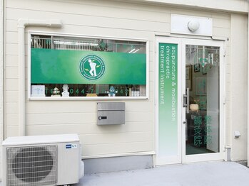 よしだ鍼灸整骨院 整体院/よしだ鍼灸整骨院・整体院の外観