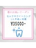 春のお祝いクーポン【セルフホワイトニング1ヶ月通い放題】¥35000