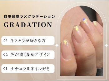 自爪育成グラデーション