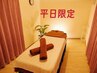 【8月限定の平日クーポン】全身整体5０分￥４250
